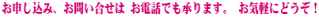 ���\�����݁A���₢������ ���d�b�ł�����܂��B ���C�y�ɂǂ����I