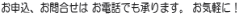 ���\���A���⍇���� ���d�b�ł�����܂��B ���C�y�ɁI