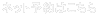 �l�b�g�\��͂�����
