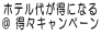 ���X�L�����y�[�����̃z�e���̂��ē��I�@�������N���b�N���ĉ������B
