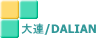 ��A/DALIAN