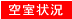 �������N���b�N����Ƃ��̃z�e���̋󎺏󋵂��킩��܂��B