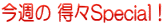 ���T�� ���XSpecial�I