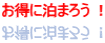 �����ɔ��܂낤 �I