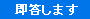 ���̃z�e���́w�����܂��͑����񓚁x�ł��B�ڂ������ē��͂������N���b�N���ĉ������B