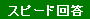 ���̃}�[�N�̕t�����z�e���́w�����`�S�W���Ԉȓ��i�y�E���E�j���������j�x�@�ɃX�s�[�h�񓚂��܂��B
