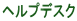 �w���v�f�X�N