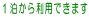 �P�����痘�p�ł��܂� 