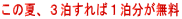 ���̉āA�R������΂P����������