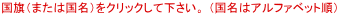 �����i�܂��͍����j���N���b�N���ĉ������B �i�����̓A���t�@�x�b�g���j
