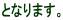�ƂȂ�܂��B
