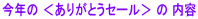 ���N�� �����肪�Ƃ��Z�[���� �� ���e