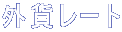 �O�݃��[�g

