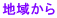 �u���[���b�p�v�A�u�A�W�A�v�ȂǂƁA�n��ʂɃz�e����T�����͂������N���b�N