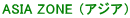 ASIA ZONE �i�A�W�A�j