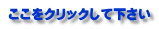 �������N���b�N���ĉ�����