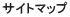 �T�C�g�}�b�v