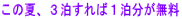 ���̉āA�R������΂P����������