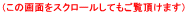 �i���̉�ʂ��X�N���[�����Ă����������܂��j
